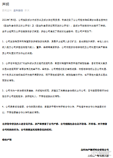 公主“为父偿债”，金科股份就能成功续命了吗？