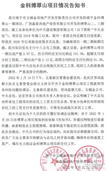 公主“为父偿债”，金科股份就能成功续命了吗？