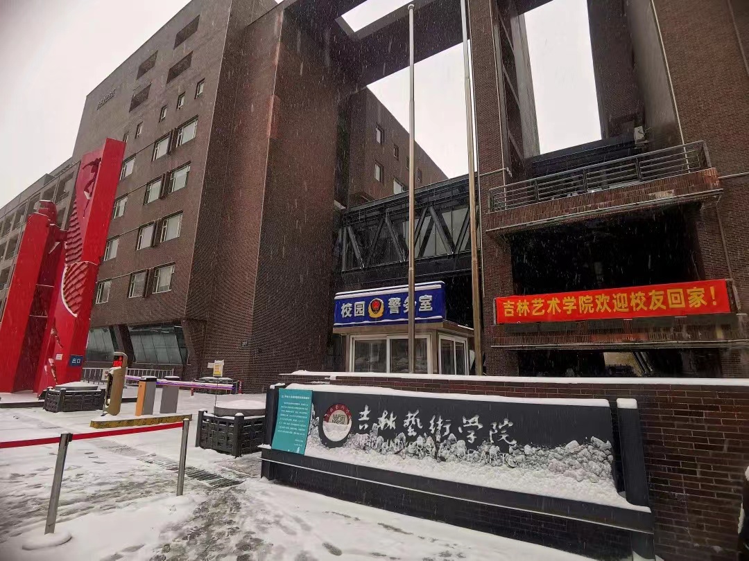 吉林新地标丨《人世间》的导演来自吉林艺术学院