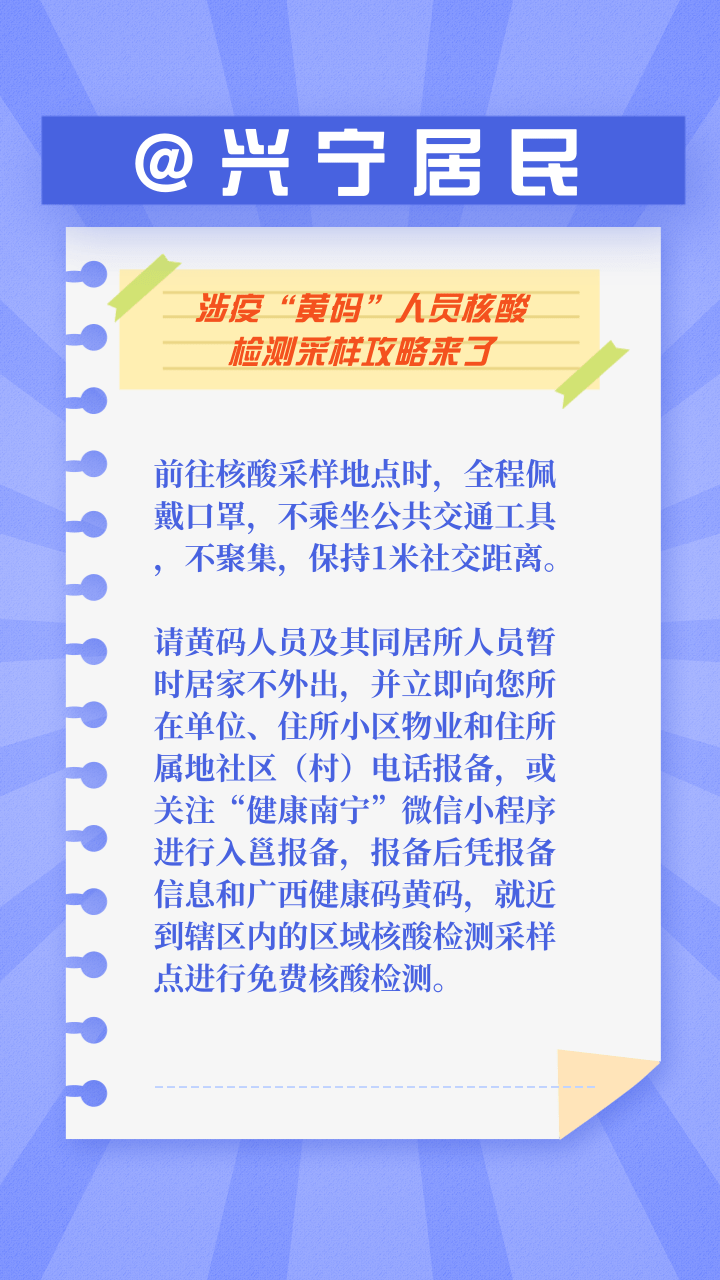 兴宁市实验学校（黄码人员请注意）