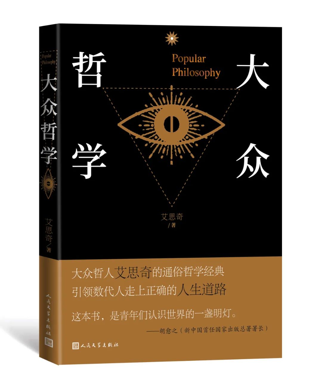 《大众哲学》为什么能？