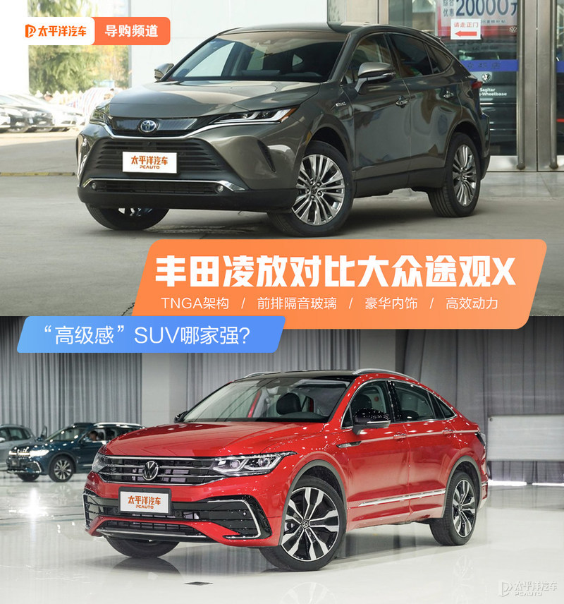 大众途观X与丰田凌放报价对比及车型图片赏析