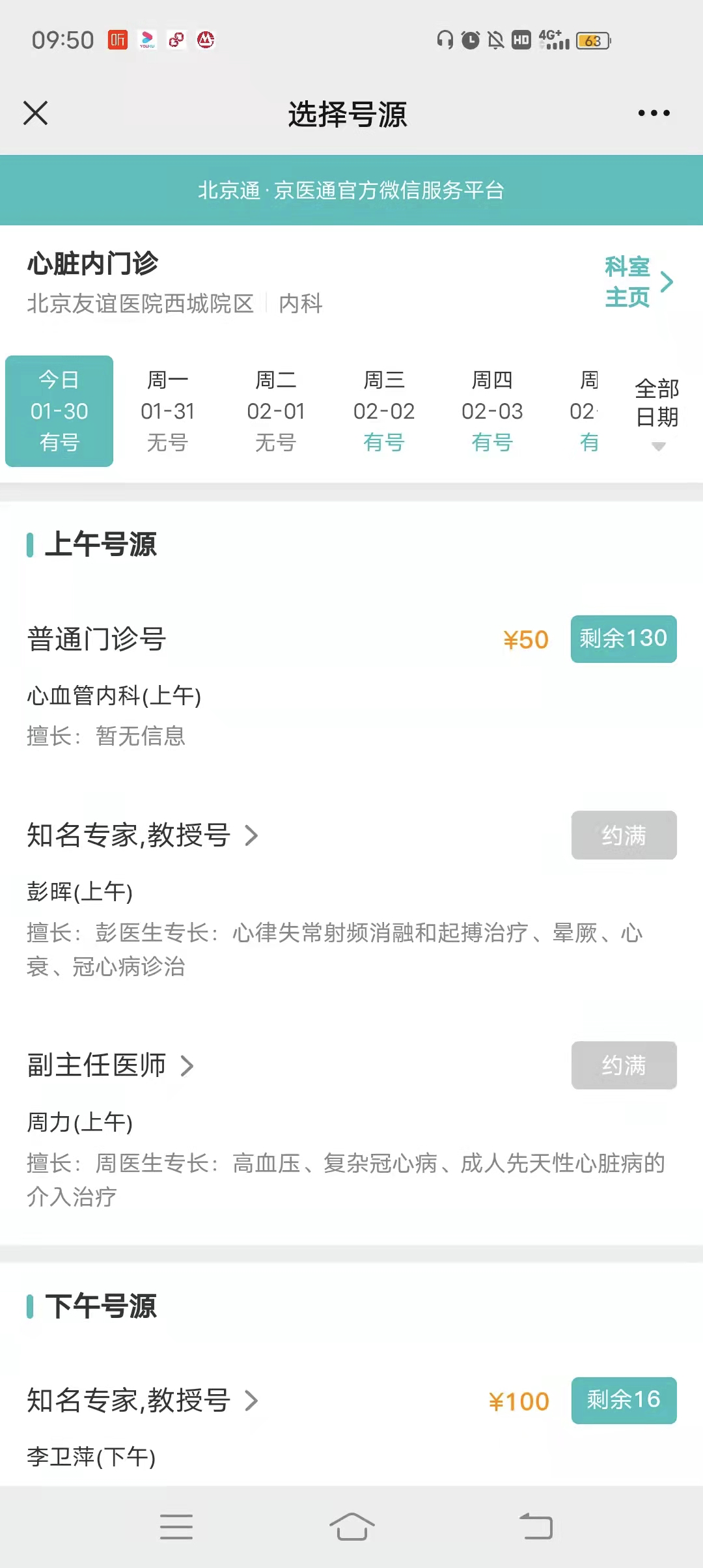 关于医院“在线预约”的产品思考