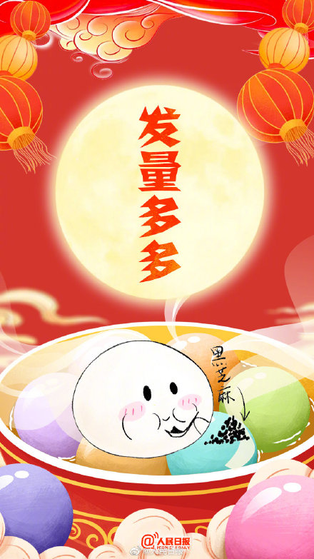 正月十五闹元宵！心愿汤圆，祝你好运连连