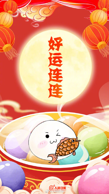 正月十五闹元宵！心愿汤圆，祝你好运连连