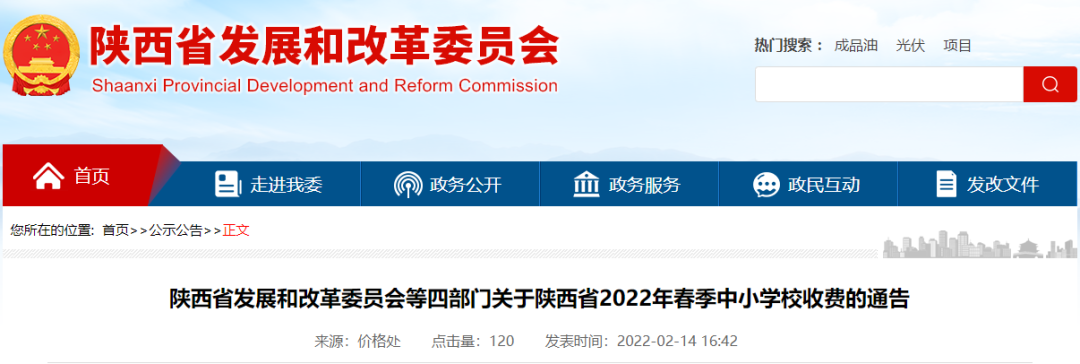 陕西8所高校上榜第二轮双一流名单；中小学收费最新通告
