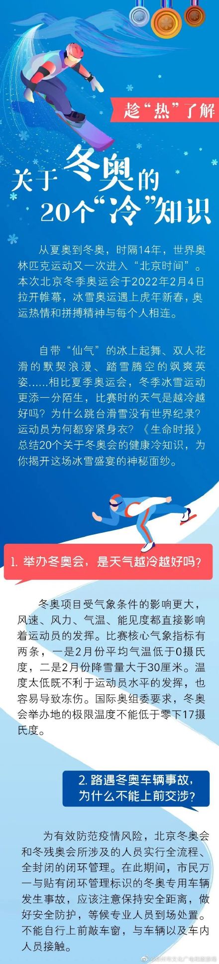 奥运会知识(趁“热”了解｜关于冬奥的20个冷知识)