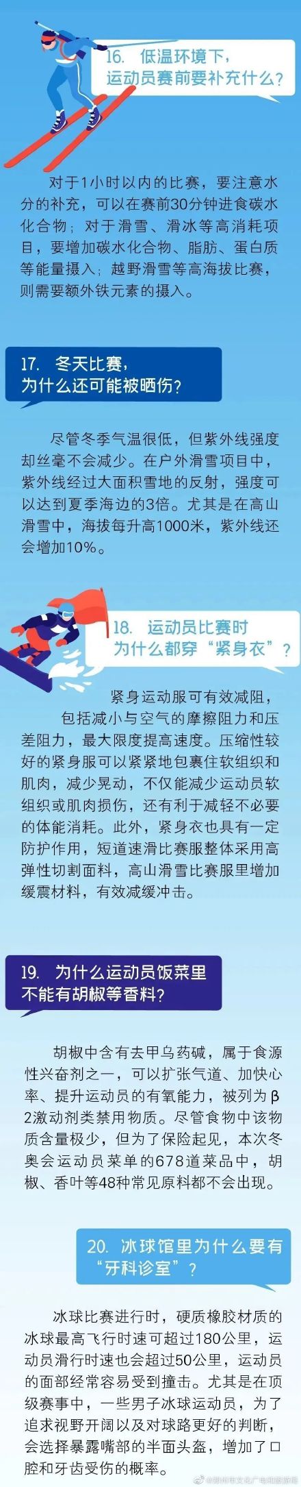 奥运会知识(趁“热”了解｜关于冬奥的20个冷知识)