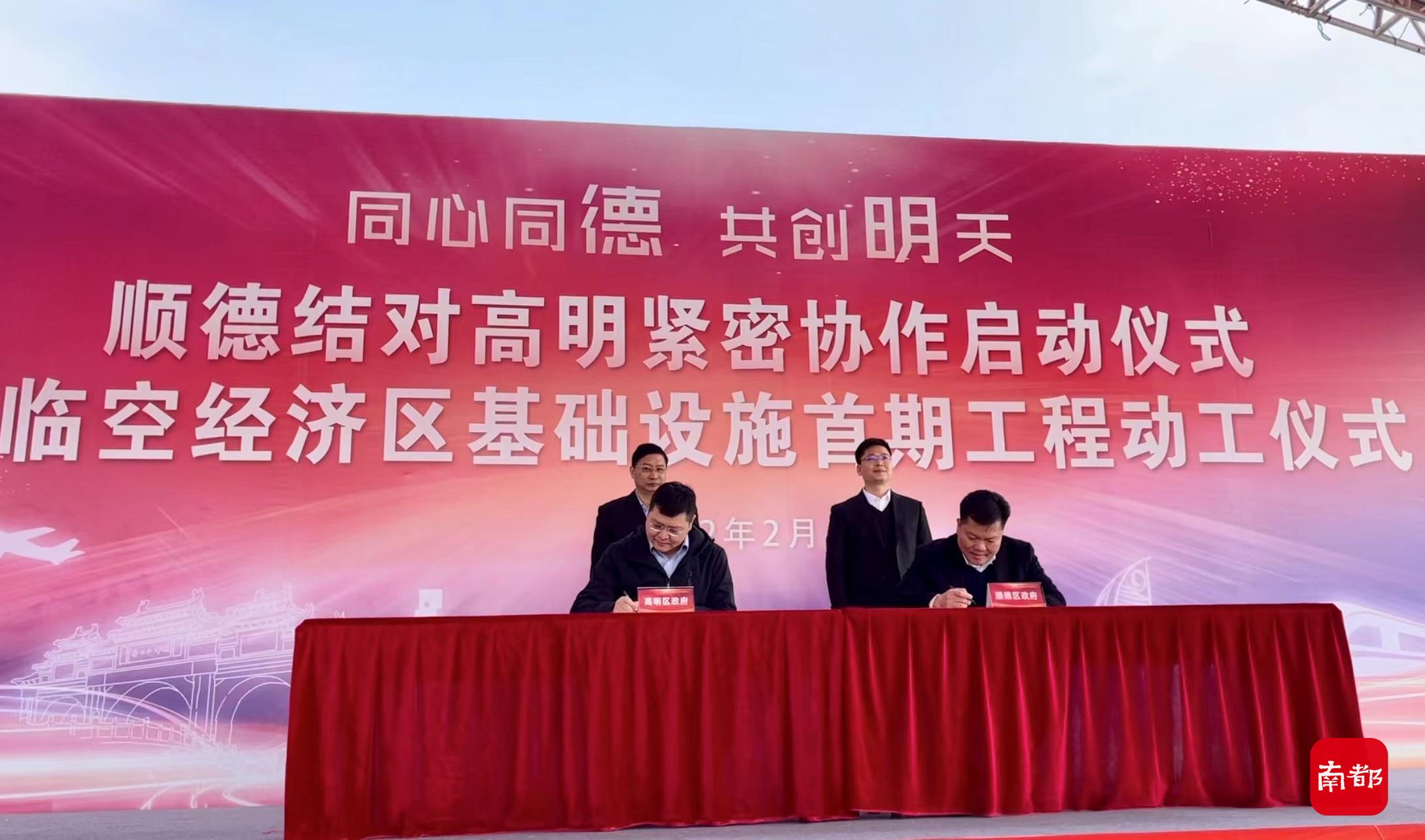 顺德+三龙湾+高明！佛山临空经济区基础设施首期工程动工