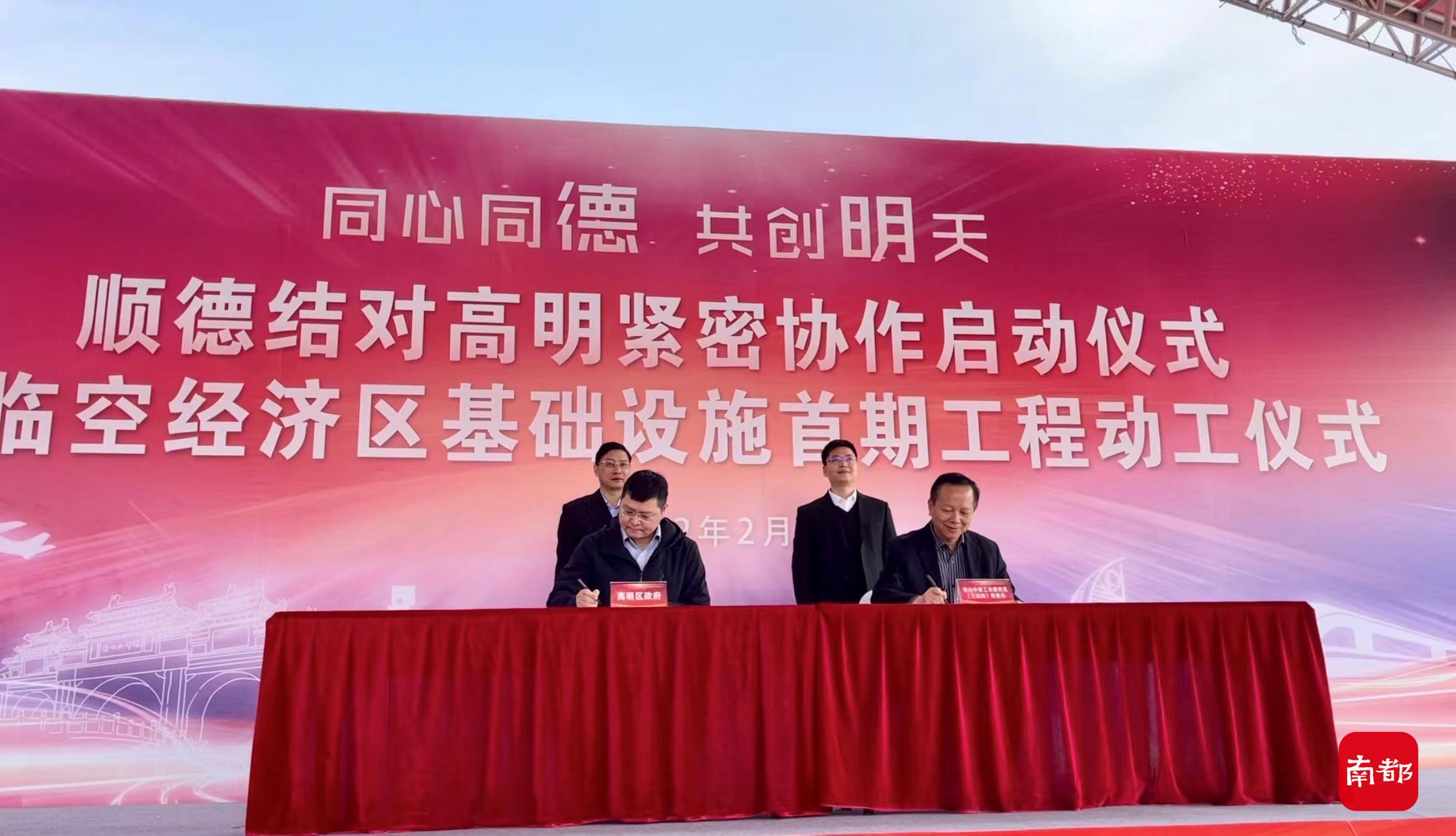 顺德+三龙湾+高明！佛山临空经济区基础设施首期工程动工