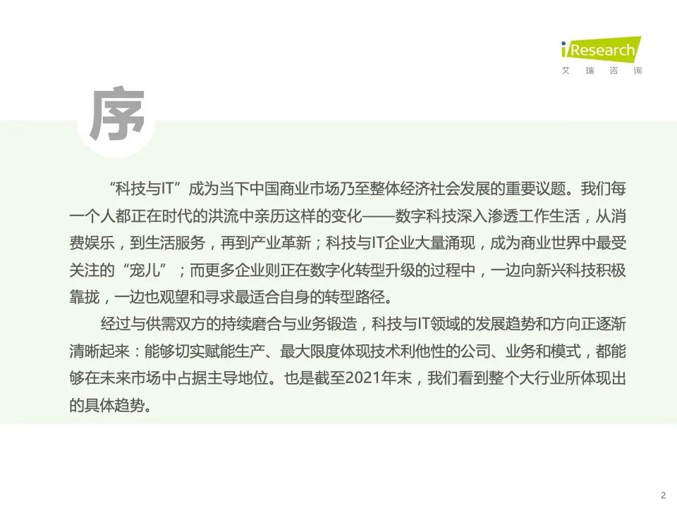 研究报告 | 2022年科技与IT十大趋势