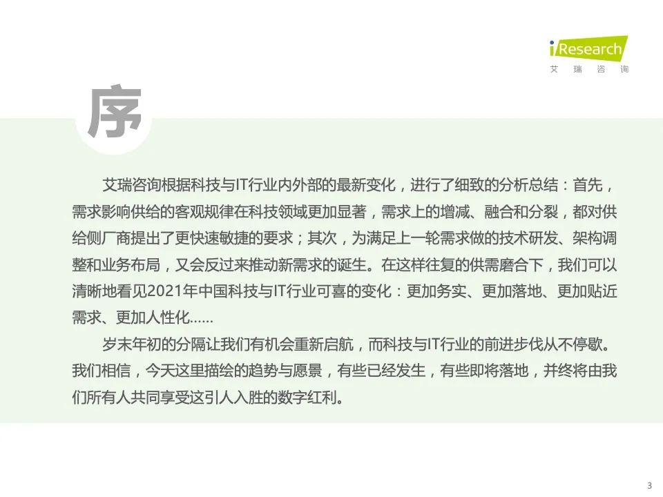 研究报告 | 2022年科技与IT十大趋势