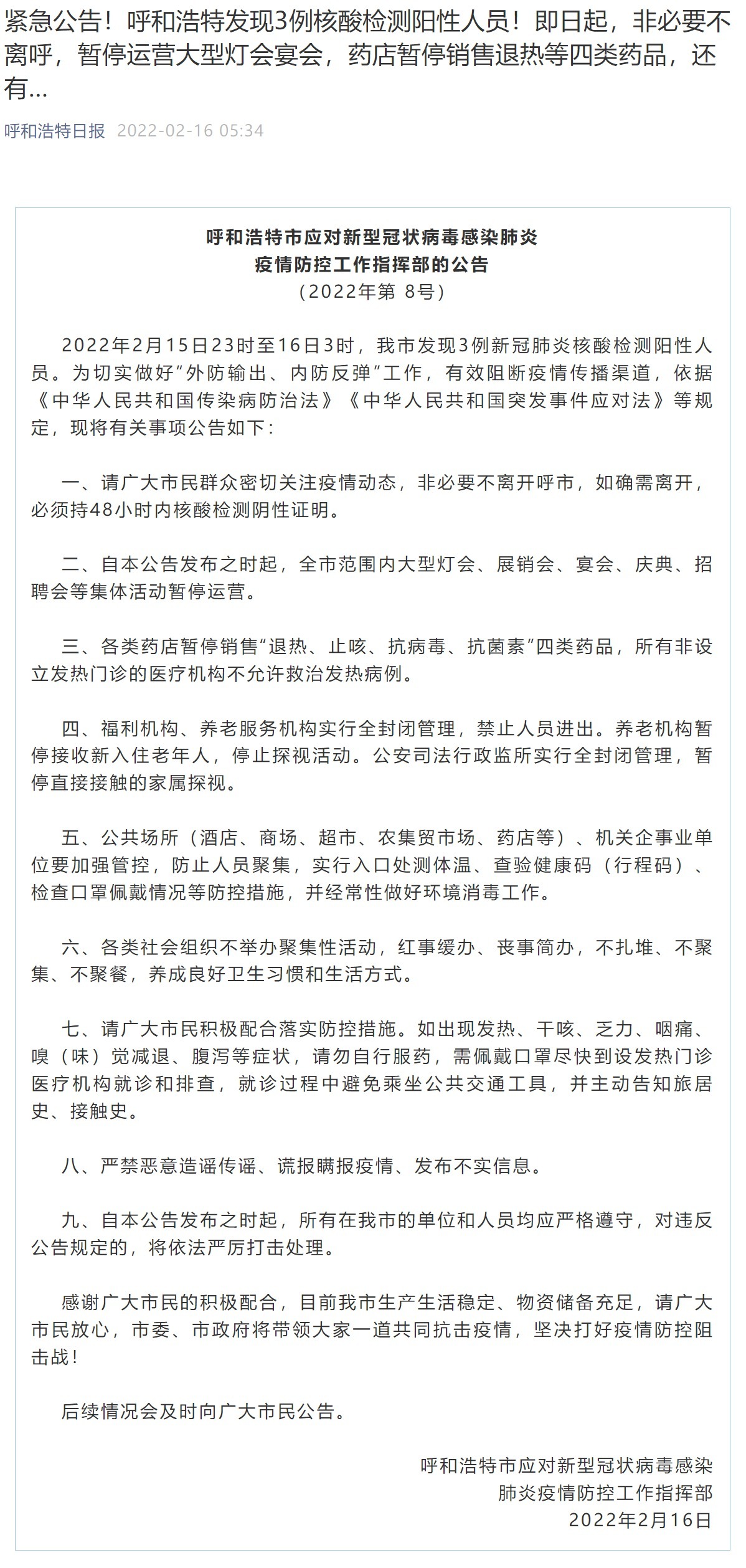 內(nèi)蒙古呼和浩特發(fā)現(xiàn)3例核酸檢測(cè)陽(yáng)性人員 即日起非必要不離呼