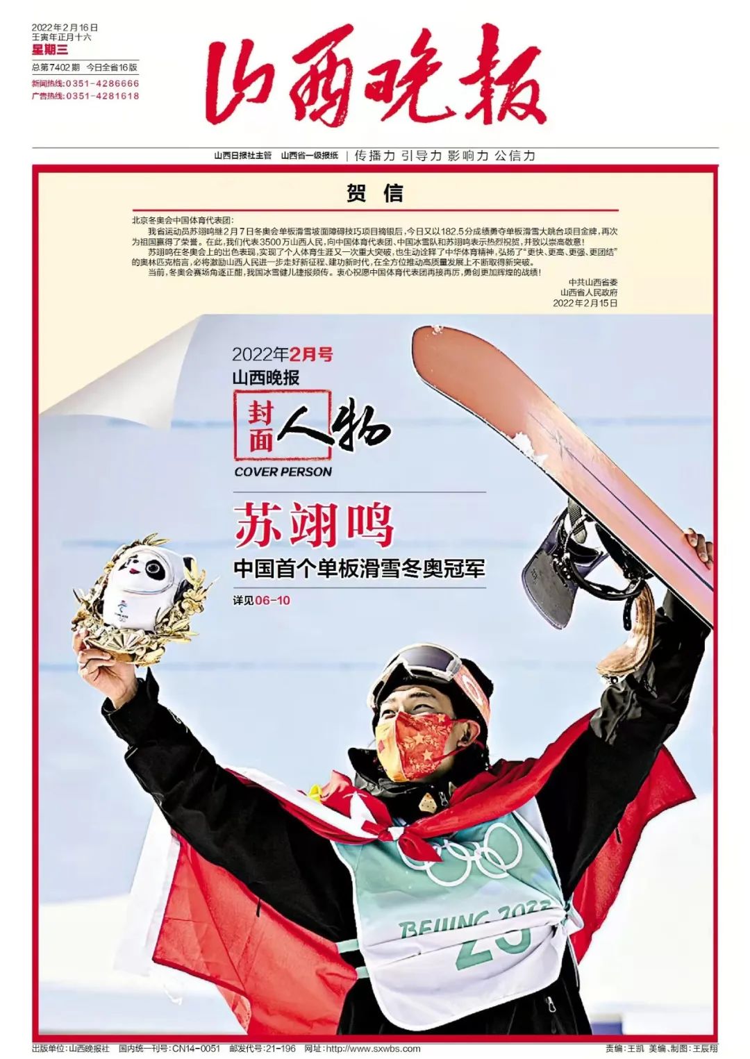 苏翊鸣：2019感动中国十大人物，山西晚报封面人物的冰雪传奇