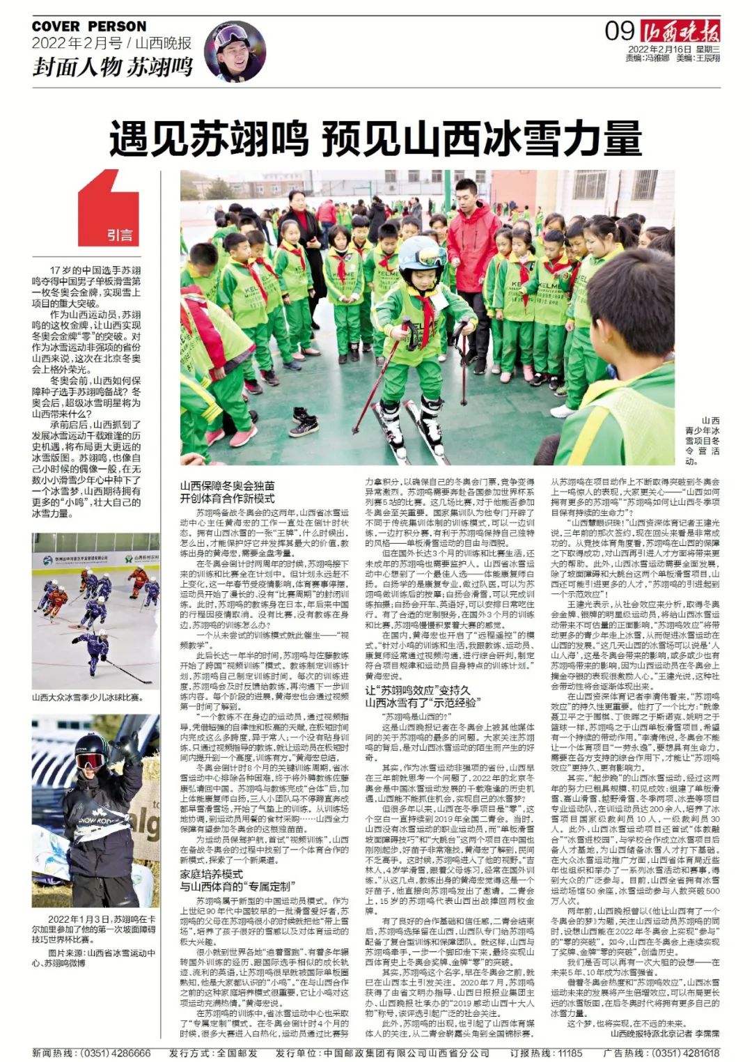 2月号山西晚报封面人物丨苏翊鸣：曾经感动山西 如今惊艳世界