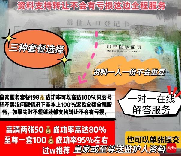 成人玩家退款教程调查：指导伪装未成年，50元卖出生证照片