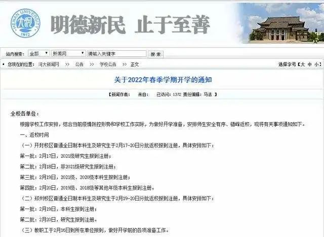 全国这些高校，开学时间来了