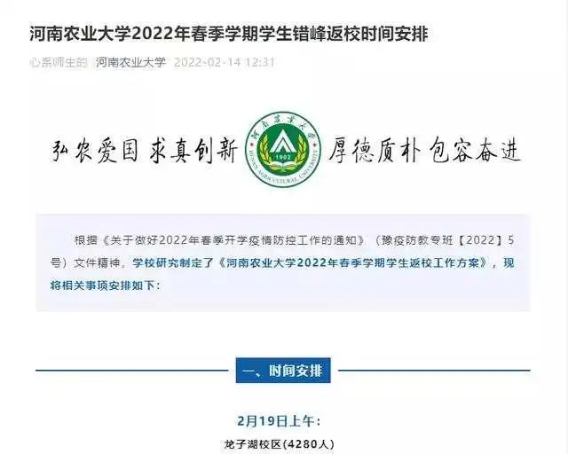 全国这些高校，开学时间来了