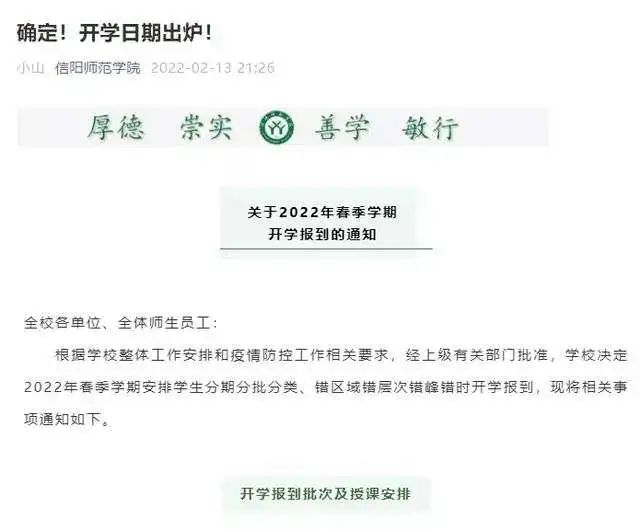 全国这些高校，开学时间来了