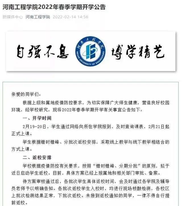 全国这些高校，开学时间来了