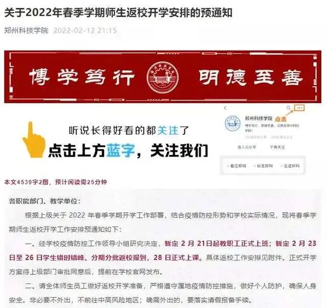 全国这些高校，开学时间来了