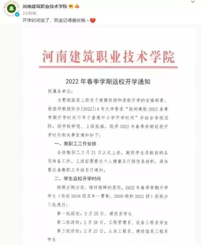 全国这些高校，开学时间来了