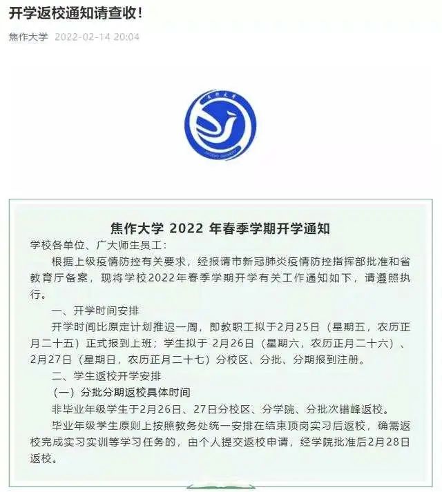 全国这些高校，开学时间来了