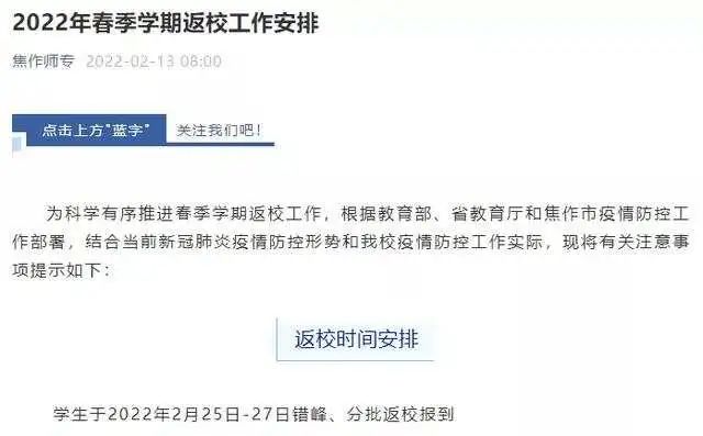 全国这些高校，开学时间来了