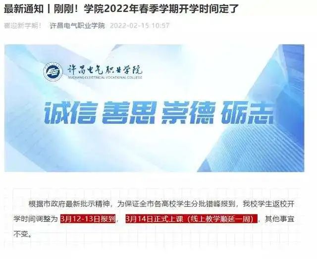 全国这些高校，开学时间来了