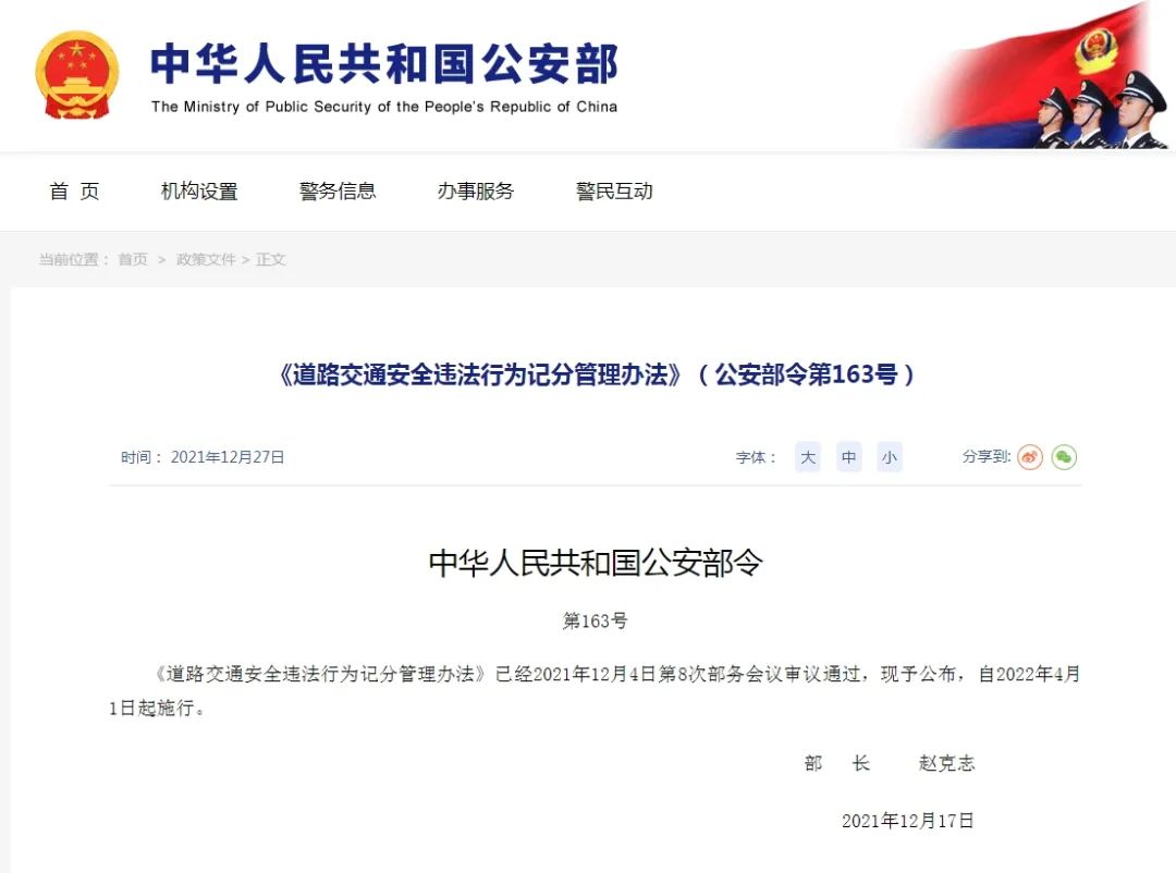 汽车违章处罚新规重大调整，2024年实施新标准
