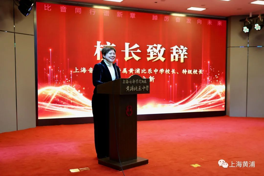 上海音樂學(xué)院附屬黃浦比樂中學(xué)揭牌(圖2)