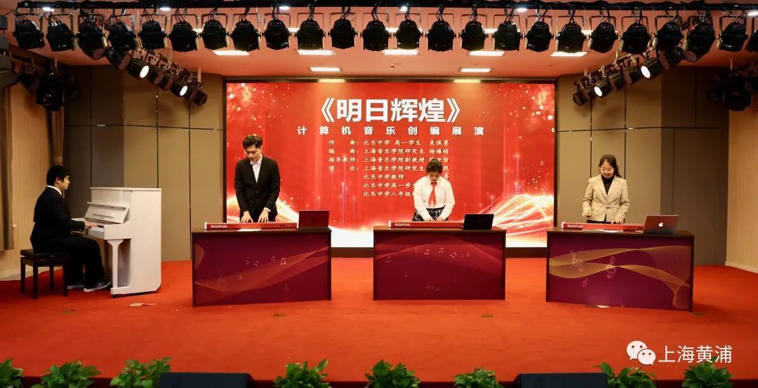 上海音樂學(xué)院附屬黃浦比樂中學(xué)揭牌(圖3)