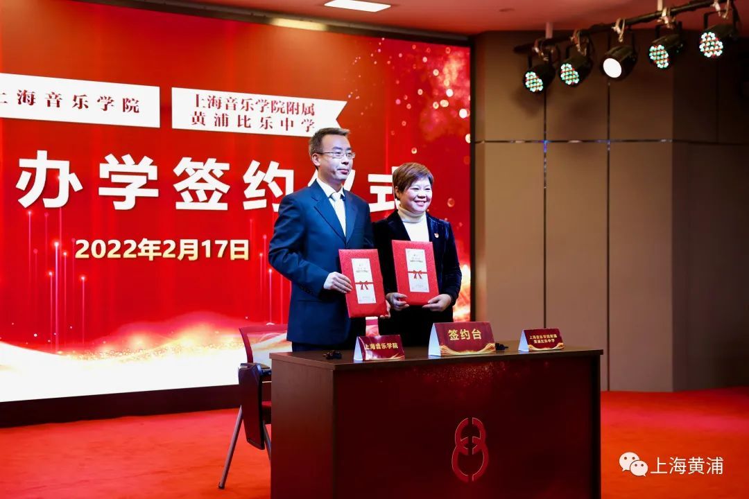 上海音樂學(xué)院附屬黃浦比樂中學(xué)揭牌(圖4)