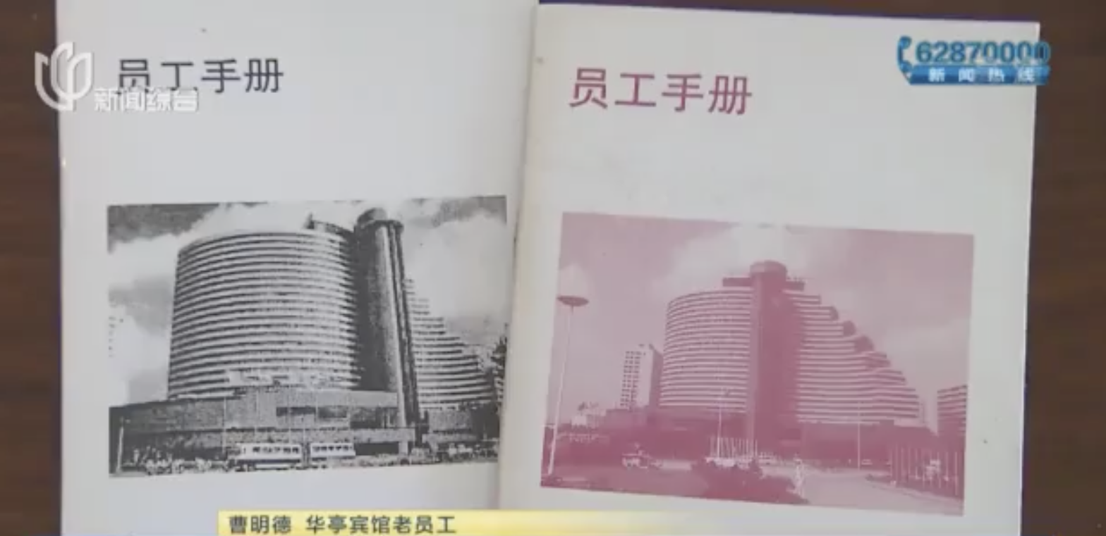 上海第一家五星级宾馆的36年