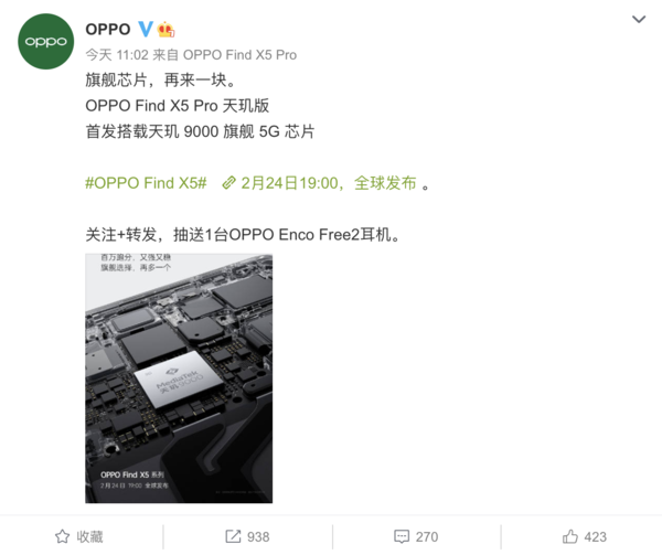 OPPO Find X5 Pro天玑版正式官宣 首发联发科最强旗舰芯天玑9000 2月24日蓄势待发