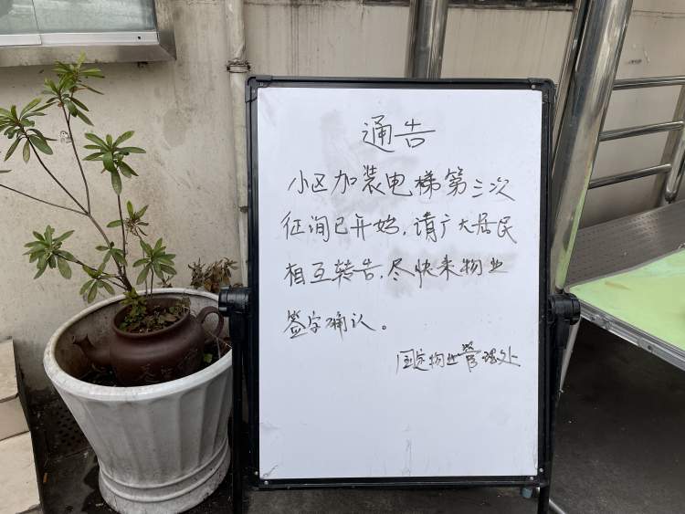 开年头彩，26台！五角场这个小区有望实现整体加梯