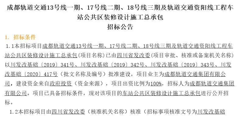 成都地铁17号线,成都地铁17号线二期