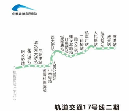 成都地铁17号线,成都地铁17号线二期