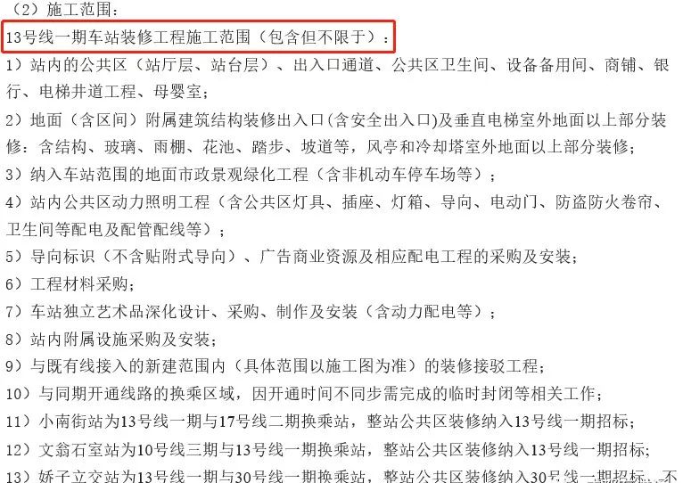 成都地铁17号线,成都地铁17号线二期