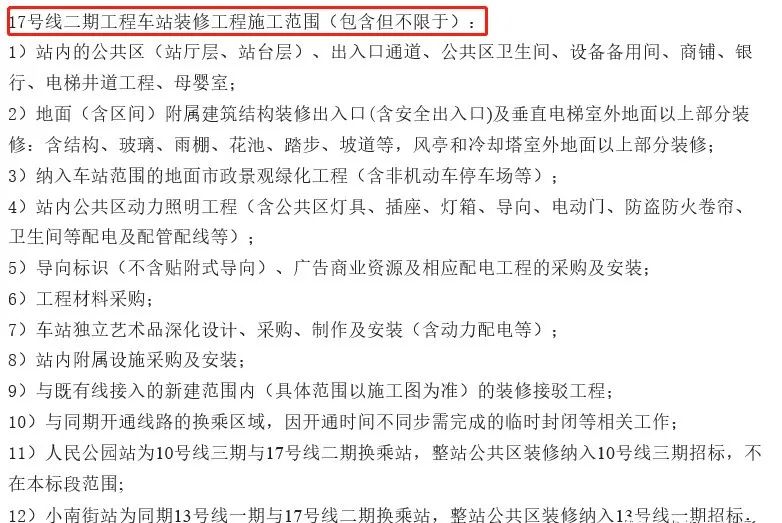 成都地铁17号线,成都地铁17号线二期