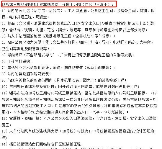 成都地铁17号线,成都地铁17号线二期
