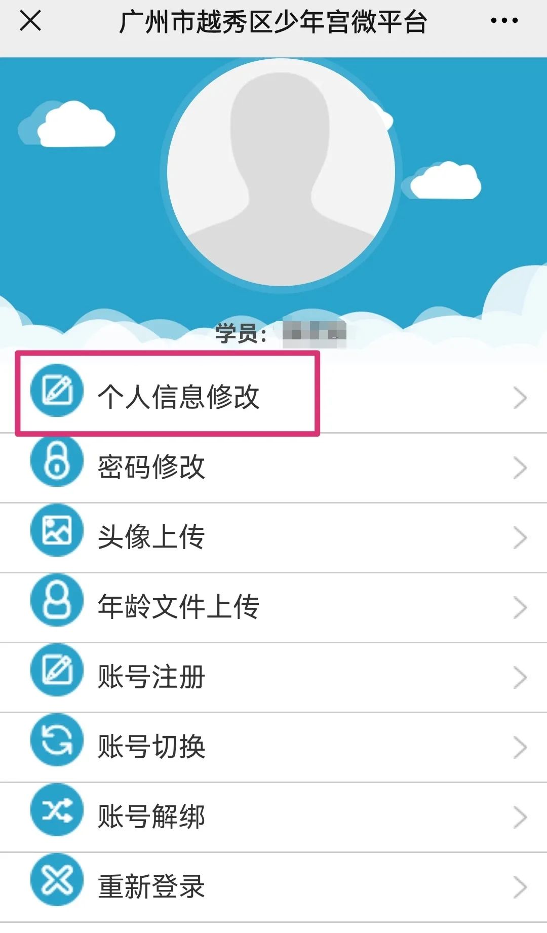 广州市越秀区少年宫2022年春季班个别退费操作指引