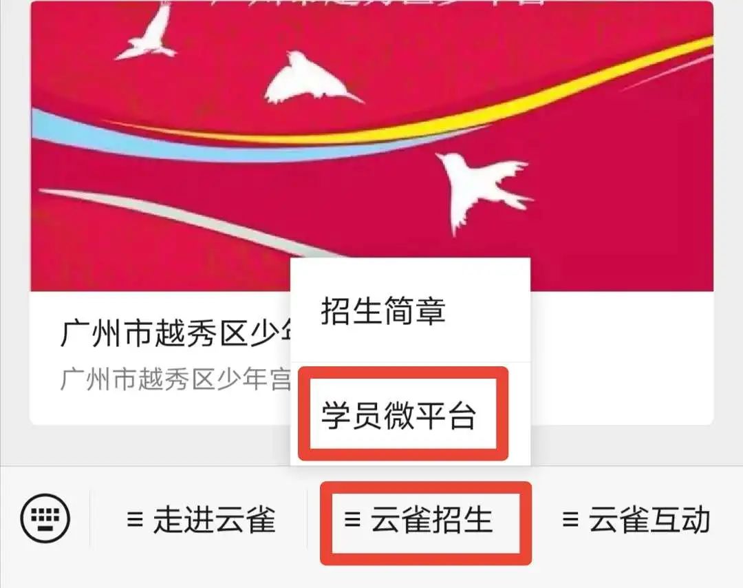 广州市越秀区少年宫2022年春季班个别退费操作指引