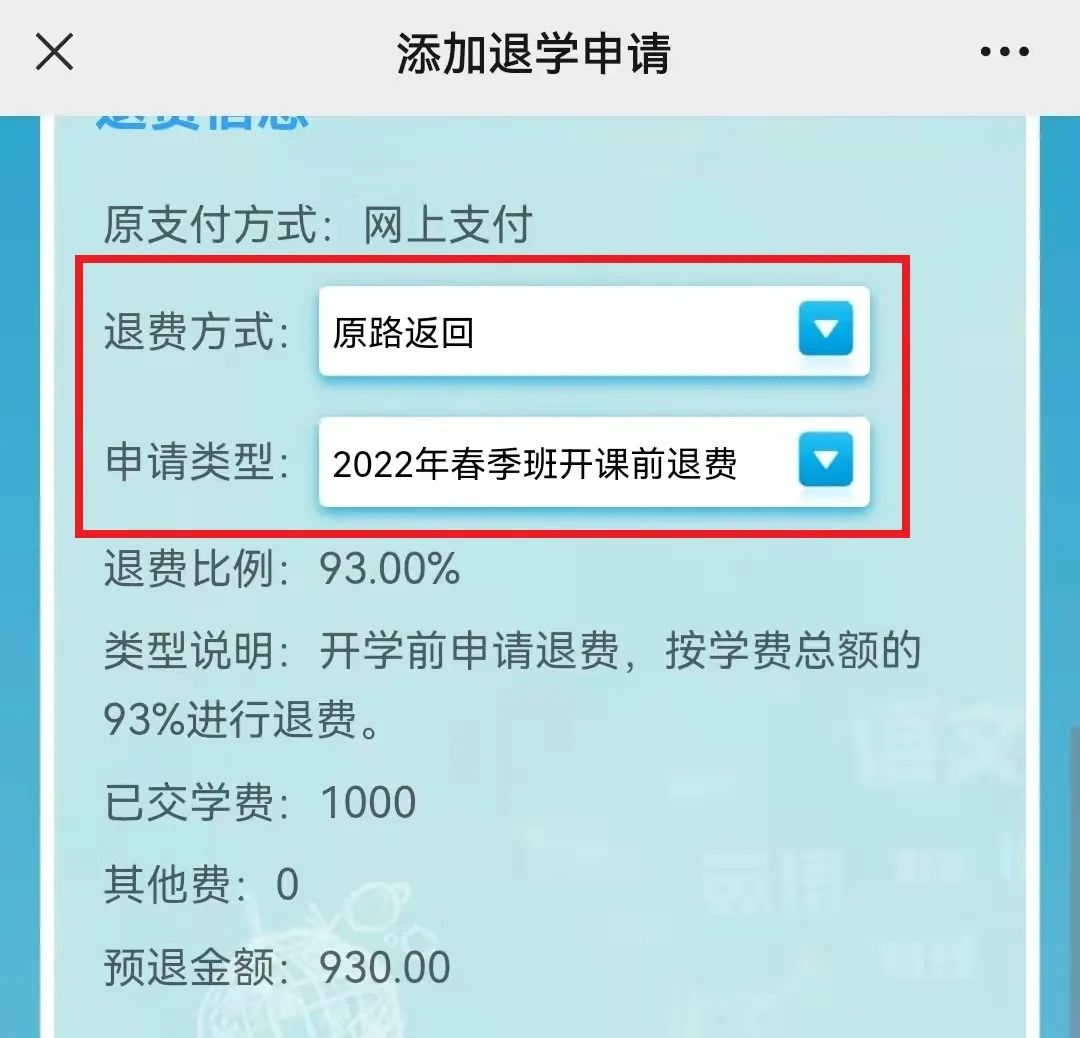 广州市越秀区少年宫2022年春季班个别退费操作指引