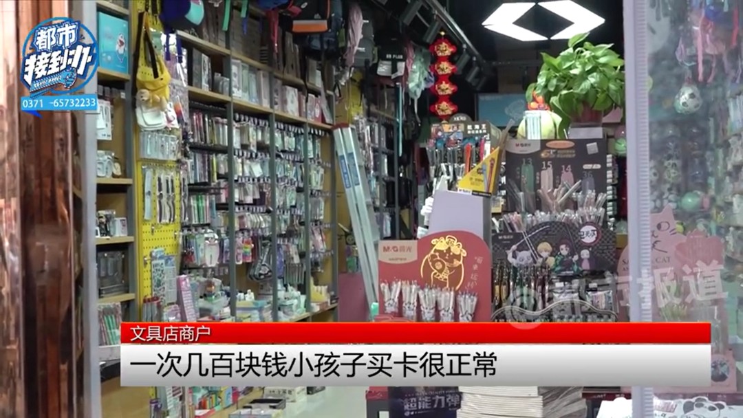 这么“上头”？10岁男孩花近万元买回一沓