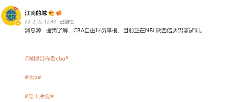 cba李根现在哪里(媒体人：自由球员李根目前正在NBL陕西信达男篮试训)