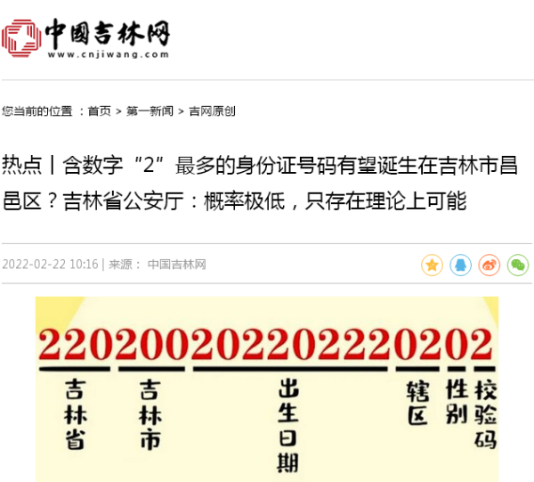 今日热榜丨长春全市办理结婚登记2071对 含数字“2”最多的身份证号有望诞生于吉林？