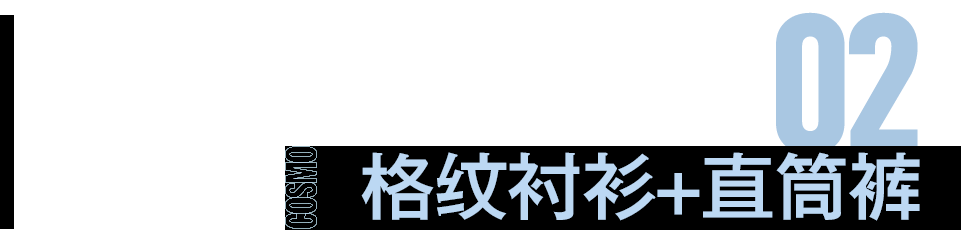 明星宋祖儿怎么穿搭?(宋祖儿的穿搭公式,好用照搬)