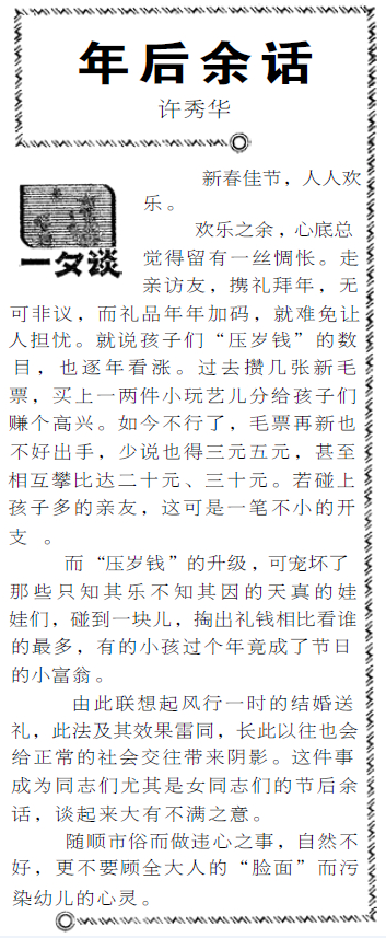 近年来过年的压岁钱怎么花成了一个热议的话题（压岁钱是不是当年必须花掉）