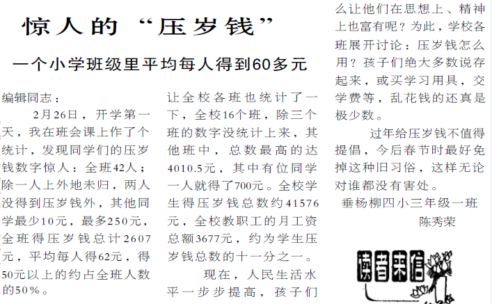 近年来过年的压岁钱怎么花成了一个热议的话题（压岁钱是不是当年必须花掉）